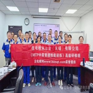 企航顧問為世界500強子公司——住電粉末冶金（無錫）有限公司